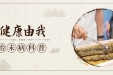 健康由我｜别等湿气伤阳！雨水祛湿，就按这个“祛湿穴”