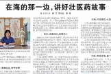 《民族医药报》作品获2026年广西新闻宣传奖