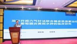 壮医药线点灸疗法亮相中国民族医药学会眼科分会2026年学术年会